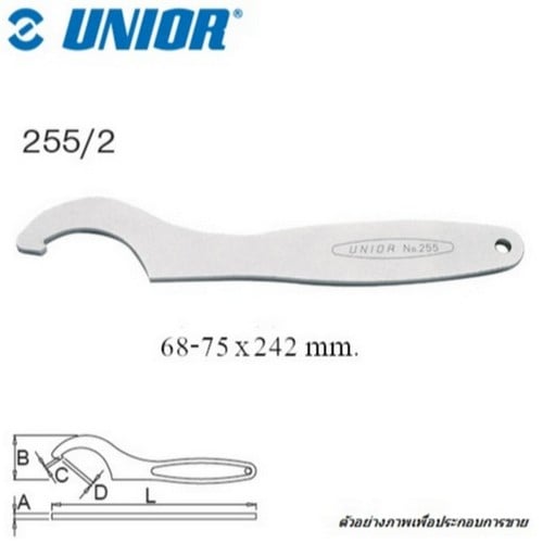 UNIOR 255/2 ตะขอขัน 68-75mm