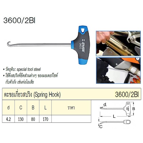 UNIOR  3600/2BI  ตะขอเกี่ยวสปริง  ยาว 170