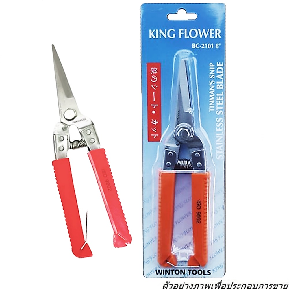 SKI - สกี จำหน่ายสินค้าหลากหลาย และคุณภาพดี | KING FLOWER กรรไกรตัดฝ้า 2101-8 ปากตรง 8นิ้ว