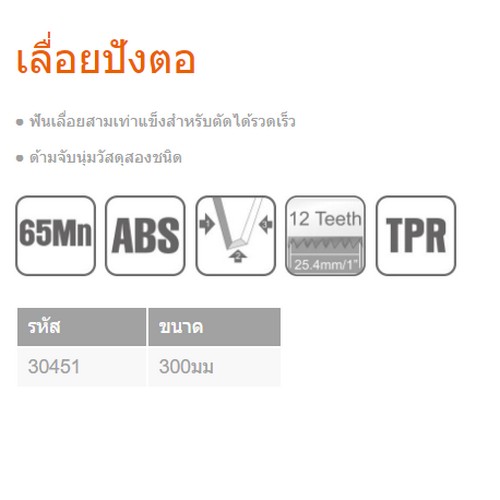 KENDO 30451 เลื่อยปังตอ ขนาด 300mm (12นิ้ว)