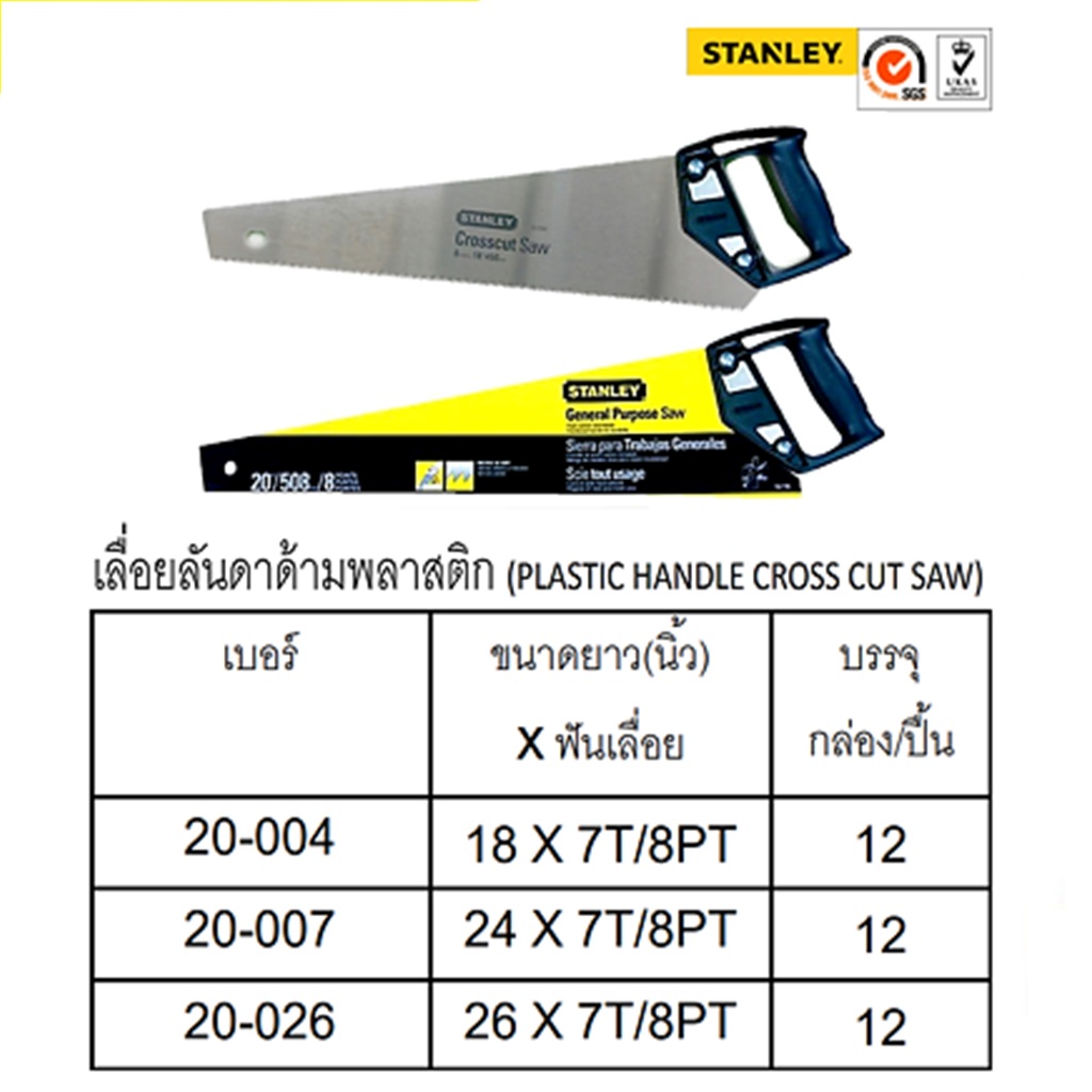 STANLEY #20-007 เลื่อยลันดา 24นิ้ว ด้ามพลาสติก [12ปิ้น/กล่อง] (PBT)