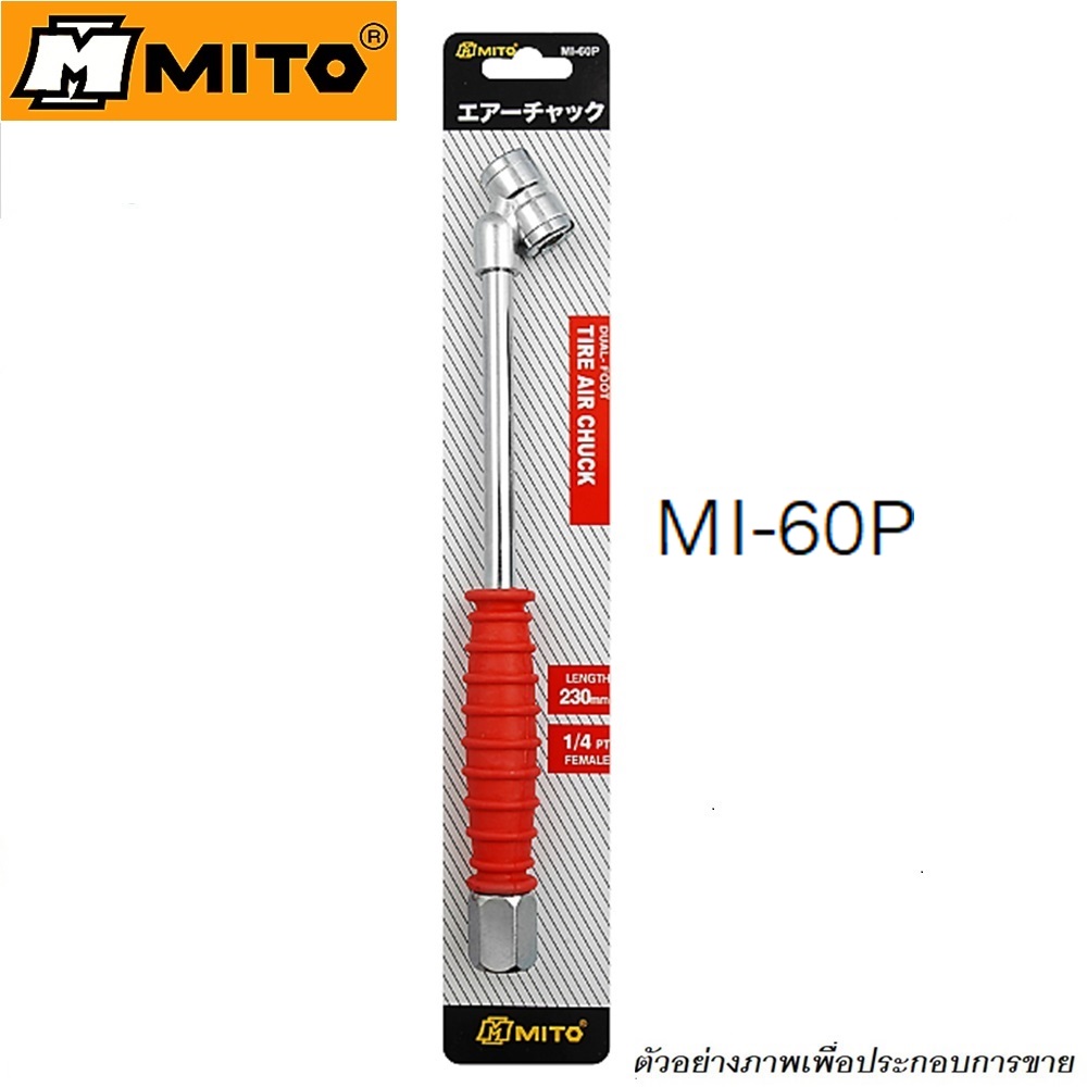SKI - สกี จำหน่ายสินค้าหลากหลาย และคุณภาพดี | MITO MI-60P หัวเติมลมยาว 2 หัว แผงโชว์ 