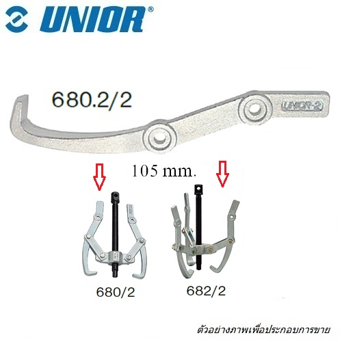 SKI - สกี จำหน่ายสินค้าหลากหลาย และคุณภาพดี | UNIOR 680.2/2 เฉพาะแขนจับ เหล็กดูด 2 ขา ขนาด 105 (680/2)