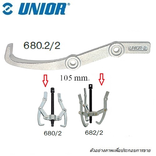 SKI - สกี จำหน่ายสินค้าหลากหลาย และคุณภาพดี | UNIOR 680.2/2 เฉพาะแขนจับ เหล็กดูด 2 ขา ขนาด 105 (680/2)