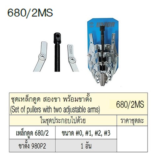UNIOR 680/2MS ชุดเหล็กดูด สองขา พร้อมขาตั้ง (680/2)