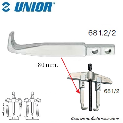 UNIOR 681.2/2 เฉพาะแขนจับ เหล็กดูด 2 ขา แบบเลื่อนปรับแขนได้ ขนาด 180 (681)