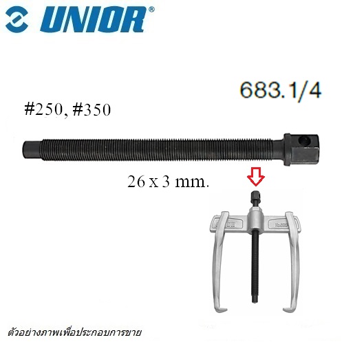UNIOR 683.1/4 เฉพาะแกนหมุน เหล็กดูด 2 ขา ขนาด 26x3