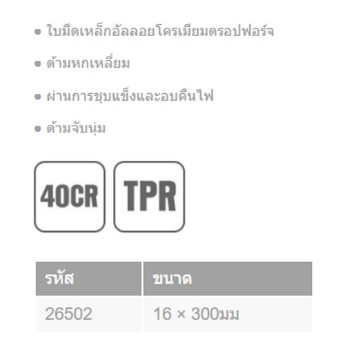 KENDO 26502 เหล็กสกัดปลายแบน ขนาด 16 x 300mm.(5/8x12นิ้ว) (ด้ามหุ้มยาง)