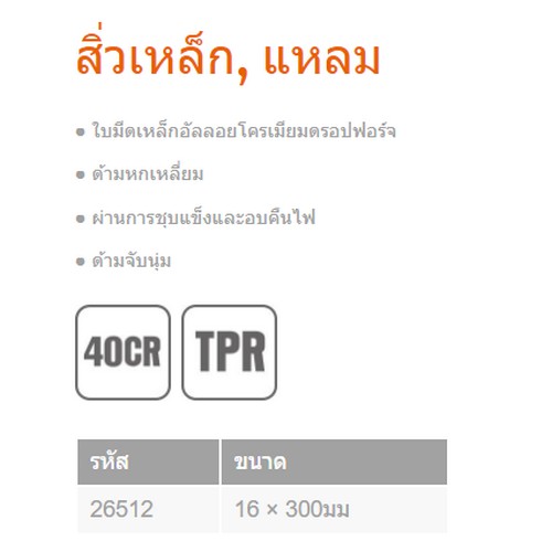 KENDO 26512 เหล็กสกัดปลายแหลม ขนาด 16 x 300mm.(5/8นิ้วx12นิ้ว) (ด้ามหุ้มยาง)