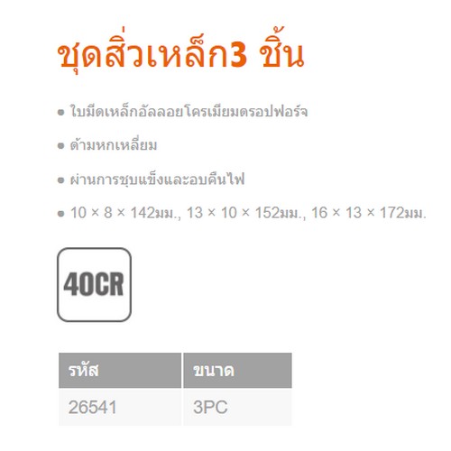 KENDO 26541 เหล็กสกัด 3 ตัวชุด