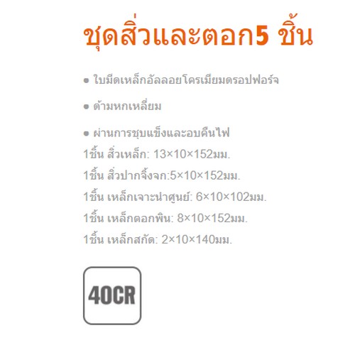 KENDO 26542 เหล็กสกัด 5 ตัวชุด