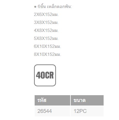 KENDO 26544 เหล็กสกัด+เหล็กส่ง 12 ตัวชุด