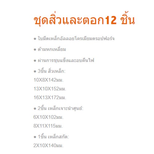 KENDO 26544 เหล็กสกัด+เหล็กส่ง 12 ตัวชุด