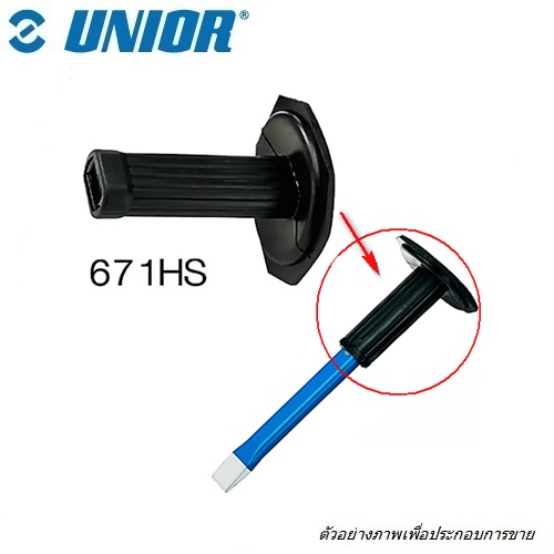 SKI - สกี จำหน่ายสินค้าหลากหลาย และคุณภาพดี | UNIOR 671HS ด้ามยางป้องกันมือ สำหรับเหล็กสกัด 660, 670