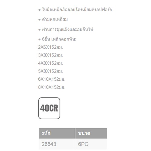 KENDO 26543 เหล็กส่งขนาน 6 ตัวชุด