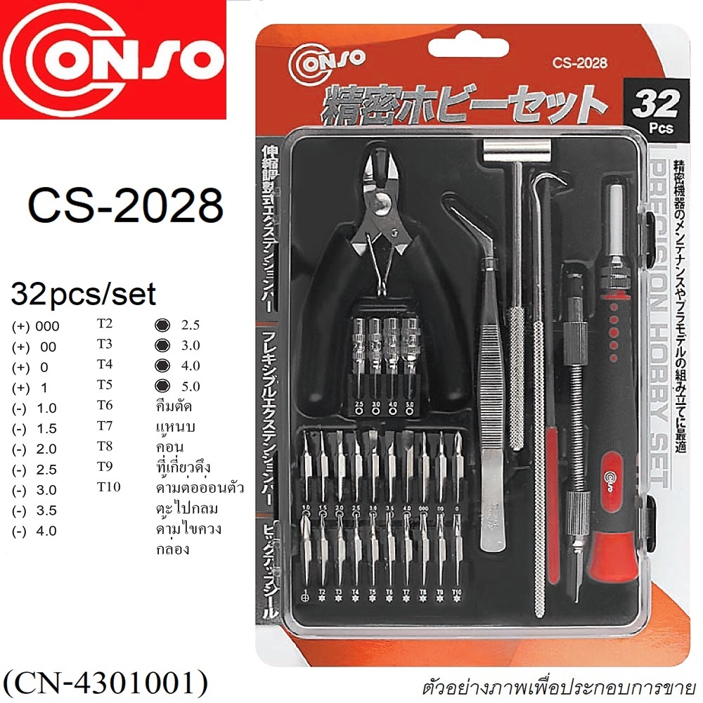 SKI - สกี จำหน่ายสินค้าหลากหลาย และคุณภาพดี | CONSO CS-2028 เครื่องมือมินิ ชุด 32 ชิ้น