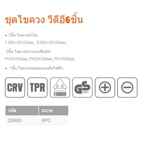 KENDO 20483 ไขควงปากแฉก-แบน VDE 6 ตัวชุด