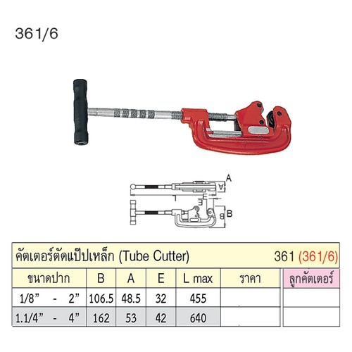 UNIOR 361/6 คัตเตอร์ตัดแป๊ปเหล็ก 1.1/4นิ้ว-4นิ้ว (361)