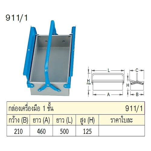 UNIOR 911/1 กล่องเครื่องมือ 1 ชั้น กxยxส=210x460x125mm