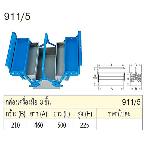 UNIOR 911/5 กล่องเครื่องมือ 3 ชั้น กxยxส=210x460x225mm