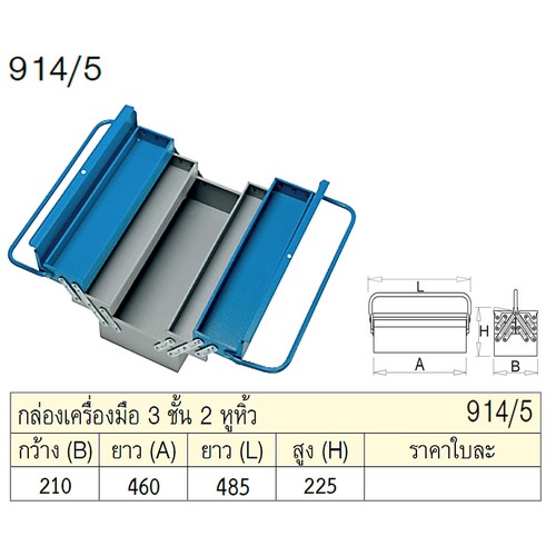 SKI - สกี จำหน่ายสินค้าหลากหลาย และคุณภาพดี | UNIOR 914/5 กล่องเครื่องมือ 3 ชั้น 2หูหิ้ว กxยxส=210x460x175mm