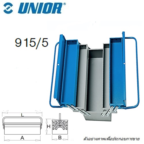 UNIOR 915/5 กล่องเครื่องมือ 3 ชั้น 2 หูหิ้ว ยาวพิเศษ กxยxส=210x560x225mm