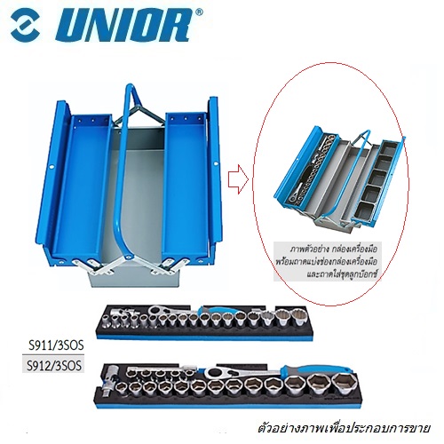 SKI - สกี จำหน่ายสินค้าหลากหลาย และคุณภาพดี | UNIOR S912/3SOS กล่องเครื่องมือ(ยาว) 2 ชั้น+ชุดเครื่องมือ+ถาดใส่ลูกบ๊อกซ์ 1/2นิ้ว