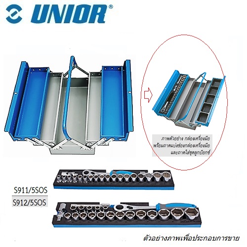 SKI - สกี จำหน่ายสินค้าหลากหลาย และคุณภาพดี | UNIOR S911/5SOS กล่องเครื่องมือ(สั้น) 3 ชั้น+ชุดเครื่องมือ+ถาดใส่ชุดลูกบ็อกซ์ 1/2นิ้ว