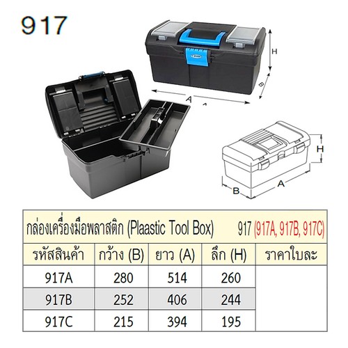 SKI - สกี จำหน่ายสินค้าหลากหลาย และคุณภาพดี | UNIOR 917 แบบ A กล่องเครื่องมือพลาสติก กxยxล=280x514x260mm (917)