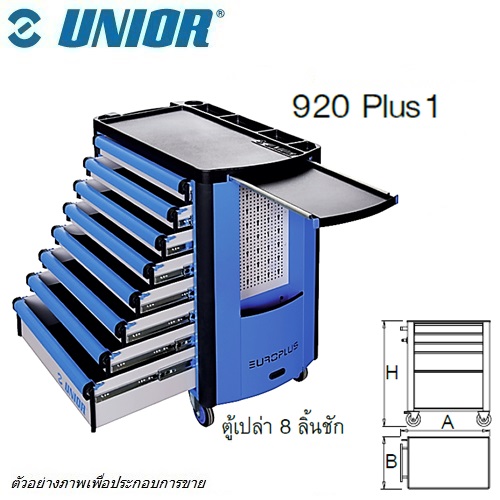 UNIOR 920Plus1 ตู้ล้อเลื่อน 8 ลิ้นชัก พร้อมถาดเอนกประสงค์ กxยxส=510x910x945mm (920)