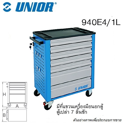 UNIOR 940E4/1L ตู้ล้อเลื่อน ตู้เปล่า 7 ลิ้นชัก มีที่แขวนเครื่องมือนอกตู้