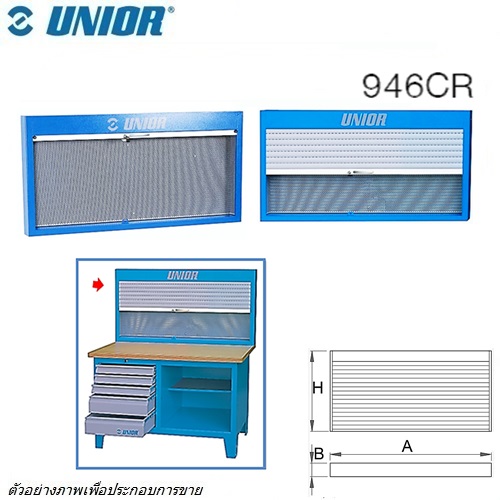 SKI - สกี จำหน่ายสินค้าหลากหลาย และคุณภาพดี | UNIOR 946CR แผงแขวนเครื่องมืออเนกประสงค์แบบมีม่านปิด กxยxส=125x1500x740mm