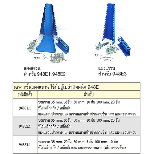 UNIOR 948E3.1 เฉพาะชั้นแผงแขวนสำหรับตู้เปล่าติดผนัง 948E