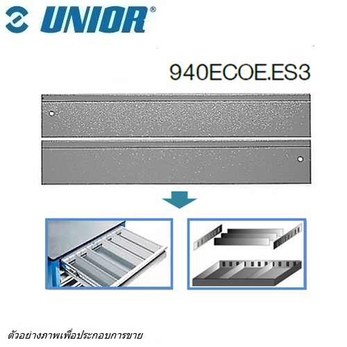 SKI - สกี จำหน่ายสินค้าหลากหลาย และคุณภาพดี | UNIOR 940ECOE.ES3 เหล็กกั้นแบ่งช่อง สำหรับตู้ล้อเลื่อน