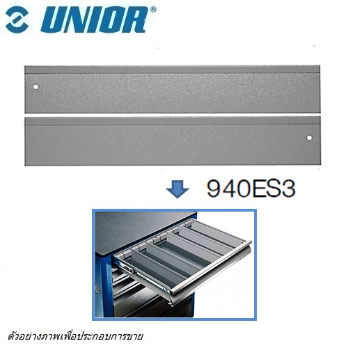 SKI - สกี จำหน่ายสินค้าหลากหลาย และคุณภาพดี | UNIOR 940ES3 เหล็กกั้นแบ่งช่อง สำหรับตู้ล้อเลื่อน 940E,940EV,940M,940H