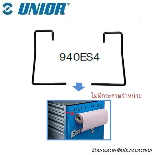 SKI - สกี จำหน่ายสินค้าหลากหลาย และคุณภาพดี | UNIOR 940ES4 ที่แขวนกระดาษ สำหรับตู้ล้อเลื่อน 940E (ไม่มีกระดาษขาย)