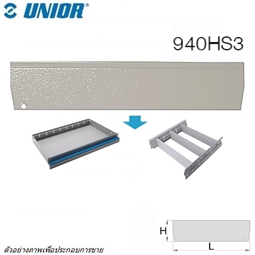 SKI - สกี จำหน่ายสินค้าหลากหลาย และคุณภาพดี | UNIOR 940HS3 เหล็กกั้นแบ่งช่อง สำหรับ 940H