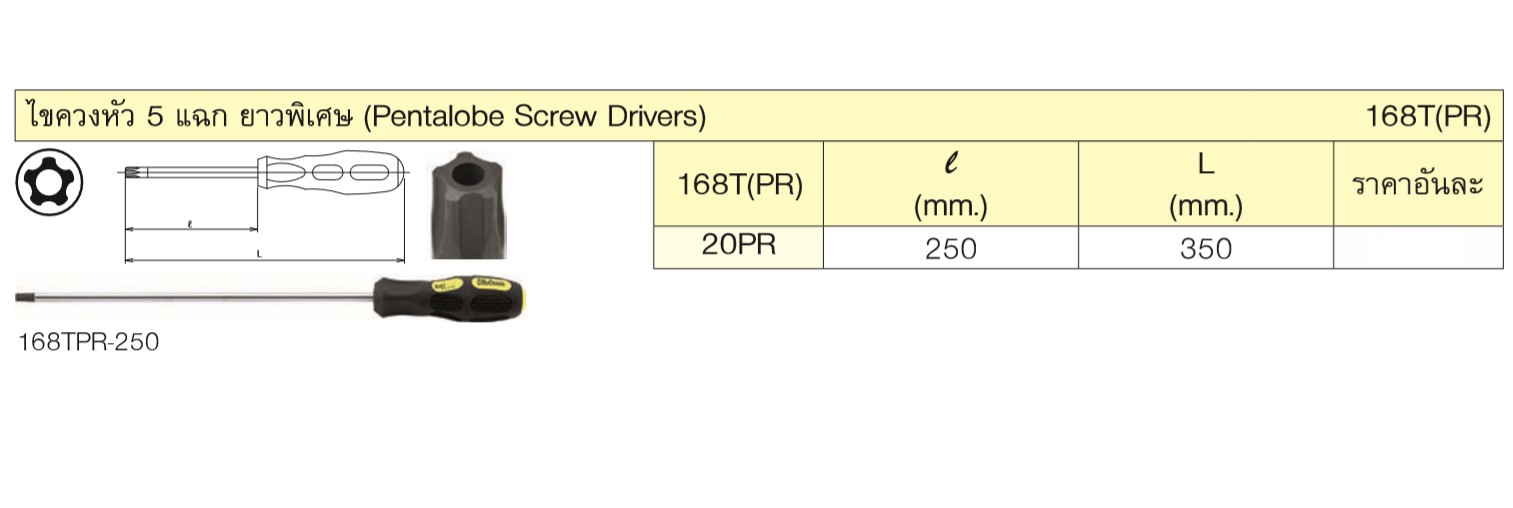 KOKEN 168TPR ไขควงหัว 5 แฉก 20PR ยาว 250mm. (10นิ้ว)