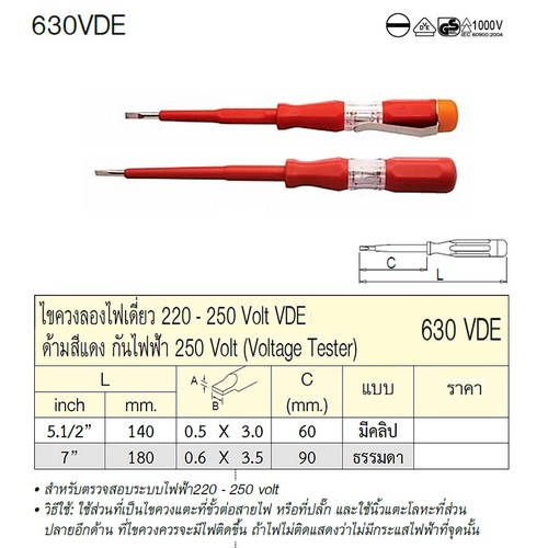 UNIOR 630VDE ไขควงลองไฟเดี่ยว 7นิ้ว ด้ามแดงกันไฟฟ้า