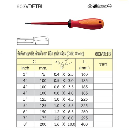 UNIOR 603VDETBI ไขควงแบน 5นิ้วx1.0x1x4.5mm. ด้ามแดง-ส้ม กันไฟฟ้า1000Volt