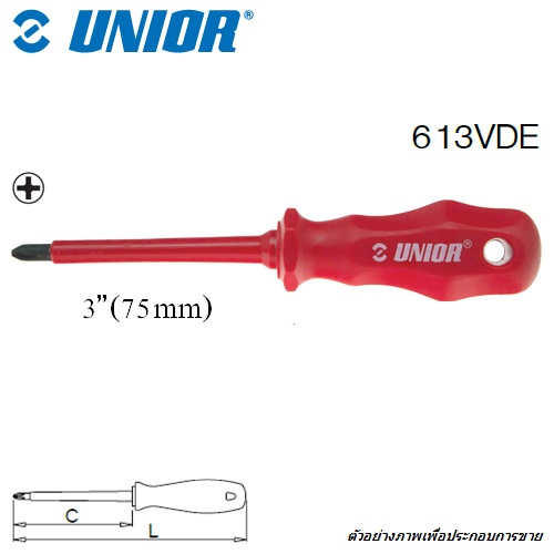 UNIOR 613VDE ไขควงแฉก #0x3นิ้ว ด้ามแดง-กันไฟ1000Volt