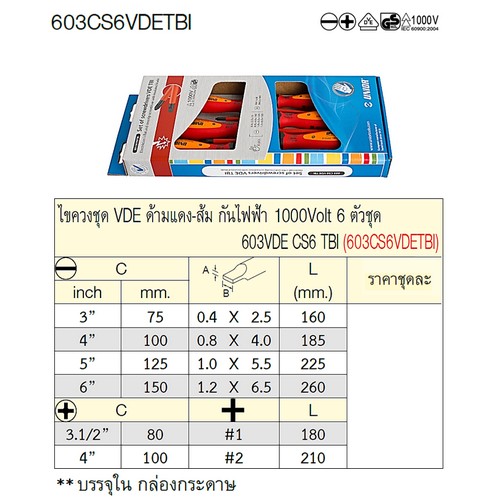 UNIOR 603CS6VDETBI ชุดไขควง 6ตัวชุด(แบน4ตัว)+(แฉก2ตัว) ด้ามแดง-ส้ม กันไฟฟ้า 1000Volt