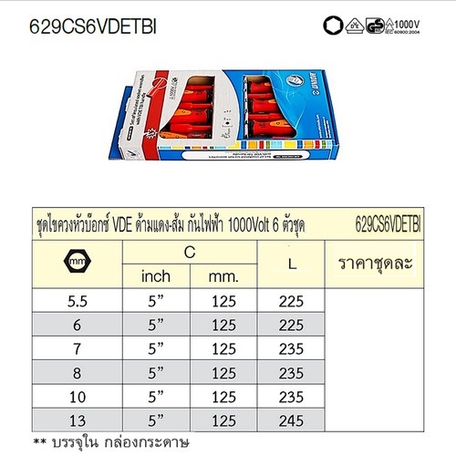 UNIOR 629CS6VDETBI ชุดไขควงหัวบ๊อกซ์ 6ตัวชุด ด้ามแดง-ส้ม กันไฟฟ้า1000Volt