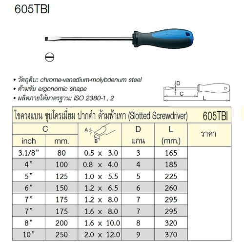 SKI - สกี จำหน่ายสินค้าหลากหลาย และคุณภาพดี | UNIOR 605TBI ไขควงแบน 3.1/8นิ้วx0.5x3.0x3mm. ชุบโครเมี่ยมปากดำด้ามฟ้าเทา