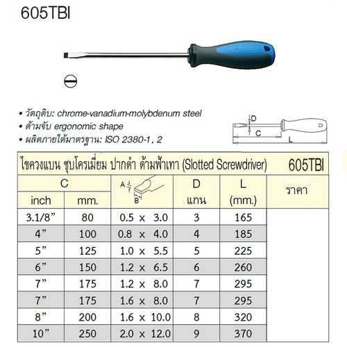 UNIOR 605TBI ไขควงแบน 6นิ้วx1.2x6.5x6mm. ชุบโครเมี่ยมปากดำด้ามฟ้าเทา