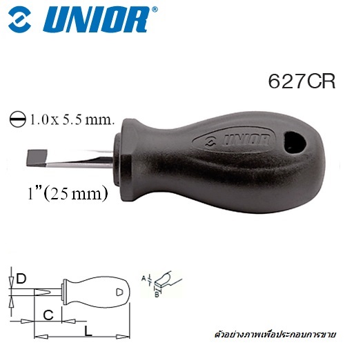 UNIOR 627CR ไขควงหัวโตแบน 1นิ้วx1.0x5.5x5.5mm ชุบโครเมี่ยมปากดำ