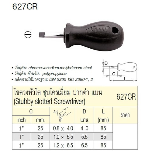 UNIOR 627CR ไขควงหัวโตแบน 1นิ้วx1.2x6.5x6.5mm ชุบโครเมี่ยมปากดำ