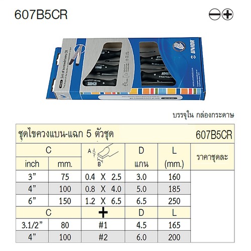 UNIOR 607B5CR ชุดไขควงแบน-แฉก 5 ตัวชุด (607B5/5)
