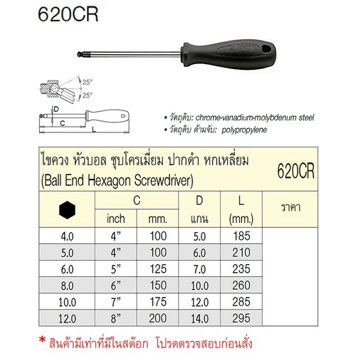UNIOR 620CR ไขควงหัวบอล 12 mm. หกเหลี่ยม ชุบโครเมี่ยมปากดำ