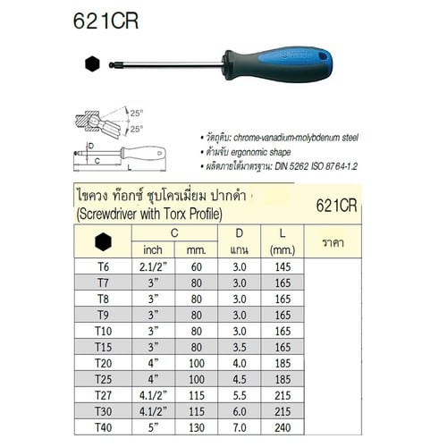 SKI - สกี จำหน่ายสินค้าหลากหลาย และคุณภาพดี | UNIOR 621CR ไขควงท๊อก T30 ชุบโครเมี่ยมปากดำ